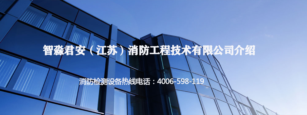 消防维护保养检测设备